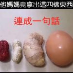 他媽媽到底是什麼意思?