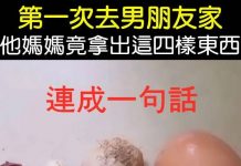 他媽媽到底是什麼意思?