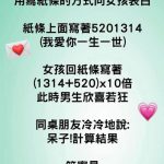 妹子的答案…是告白成功嗎?