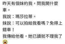 騙人家不懂瑪莎拉蒂?