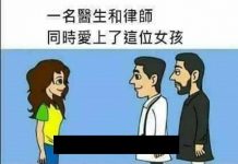 醫生和律師同時愛上一位女孩 醫生每天送她花,律師每天送她蘋果…?