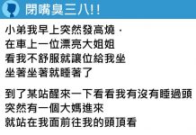 大媽強迫發燒青年讓位,隔壁奶奶看不下去「一句話」讓大媽落荒而逃…