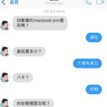 賣Macbook被殺價,用超低價「三折」售出,只是面交地點….