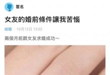 女友開的婚前條件讓我好苦惱….