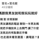 男友媽好可怕,表面說我孝順…轉過頭跟男友說「玩玩就好」