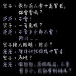 重情重義的老爸,說什麼也不賣兒子,只是有個例外…..