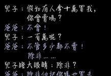 重情重義的老爸,說什麼也不賣兒子,只是有個例外…..