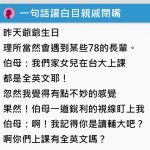 白目親戚狂炫「台大女兒」都用全英文上課,輔大妹「一句話讓對方閉嘴」!