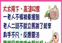 老先生身強體壯…結果是來搞笑的