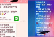Line常收到兼差訊息,到底是做什麼的?PTT網友掀「暗黑內幕」…大家都應該知道!