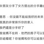 同事與女友交往四年多,論及婚嫁也拍完婚紗照之後卻被提分手….