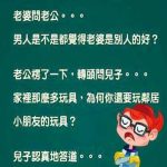 老公實在太機智了…拿小孩當擋箭牌