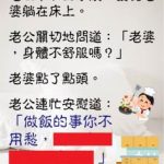 還以為老公有多貼心…