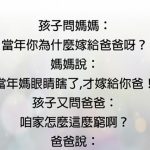 孩子…你知道的太多了!