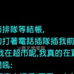 既然妳先不客氣….