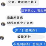 兄弟一句話讓丈夫瞬間臉綠…..