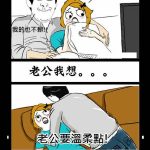 老婆想玩的不是這種遊戲!