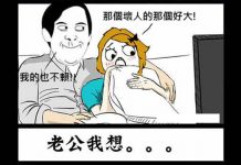 老婆想玩的不是這種遊戲!