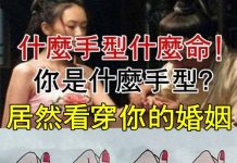 你是什麼手型?居然看穿你的婚姻