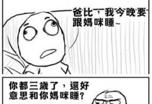 一張圖秒懂「童言無忌啊」