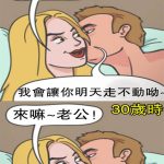 30歲男人比較現實~