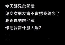 是兄弟你還質疑我…