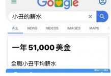 笑出來