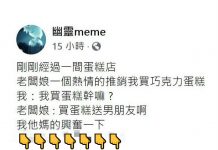 蛋糕店老闆娘太會做生意了