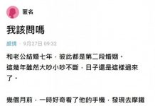 在老公的車上有意外的發現….應該要問清楚嗎?