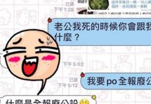 我死的時候你會跟我說什麼….老公也說得沒錯!