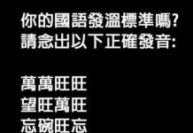 這繞口令真的很難念,太羞辱人了…不信你念一次!