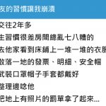 男友的衛生習慣超差,她忍了兩年哭訴臉上痘痘來源…網傻眼:你快點分吧!