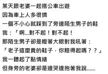 搭車不慎踩到陌生男昂貴的鞋,老婆精湛的演技….將路人擊退!