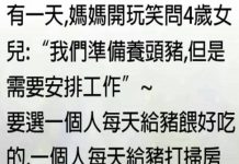 女兒頭腦清晰…有前途!