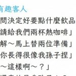 爺爺不要鬧了啦