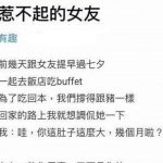 女友超嗆