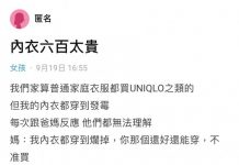 內衣都發霉了…爸媽嫌600太貴!不給買新的