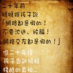 經過了二十年,時代的隔閡….