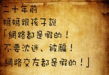 經過了二十年,時代的隔閡….