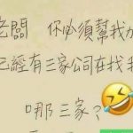 老闆真的要幫我加薪了!