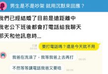 遠距離戀愛,跟老公每天通話,卻被公公罵….