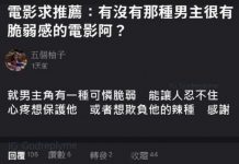 什麼樣的電影男主角很脆弱….