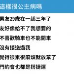 受不了男友「這五點」提分手,這樣算是公主病嗎?