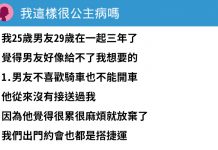 受不了男友「這五點」提分手,這樣算是公主病嗎?