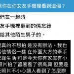 在女友手機看到一則綠綠的備忘錄…該不該問她?