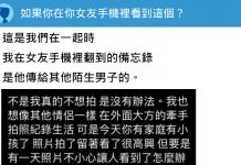 在女友手機看到一則綠綠的備忘錄…該不該問她?