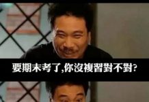 要考試…不用怕!學達叔就對了