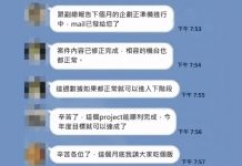 長官傳訊息傳錯群組….「這種對話」長官GG了!