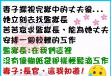 被老婆害慘了…..