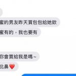 閨蜜男友不就買個包包…